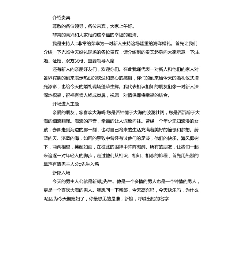 2020海边婚礼主持词.docx_第2页