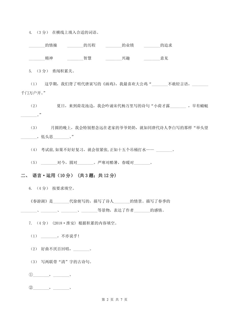 西师大版2019-2020学年五年级下学期语文期末考试试卷D卷_第2页