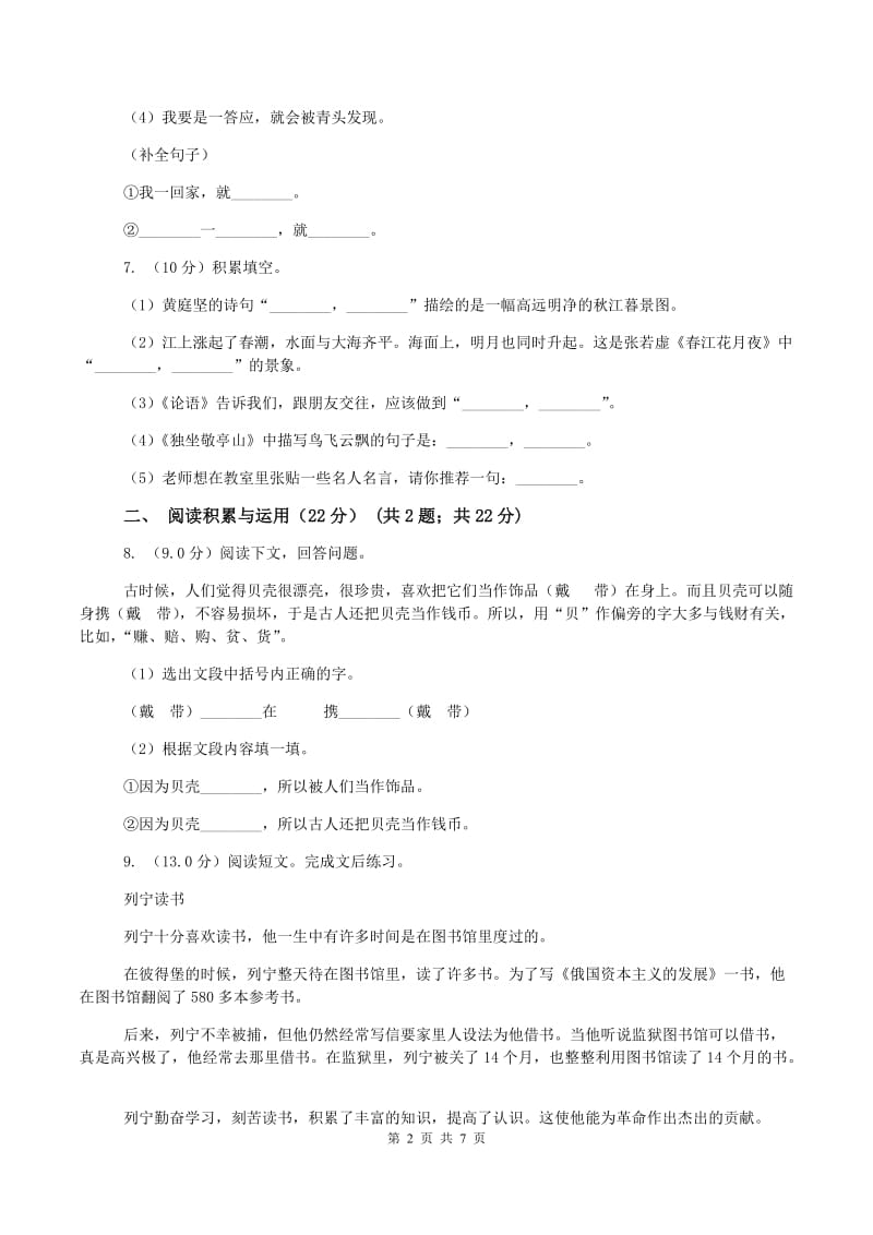 部编版2019-2020学年四年经下学期语文第一次月考试卷D卷_第2页