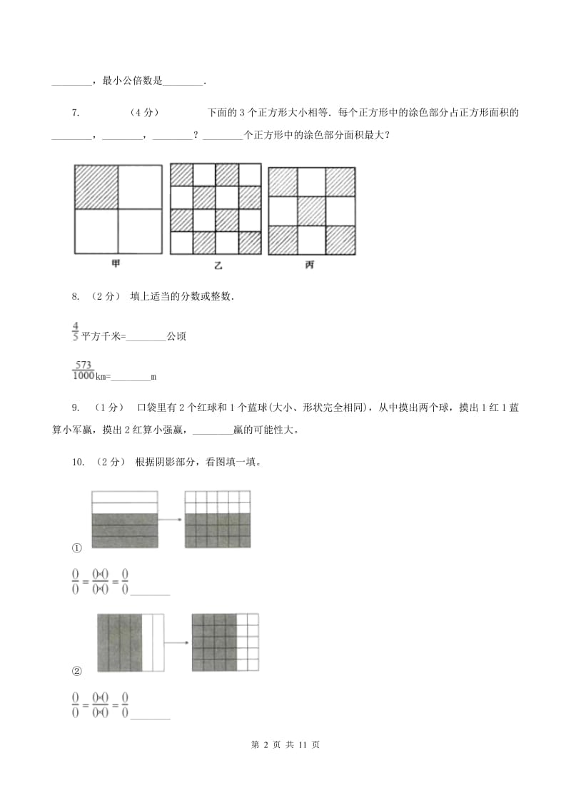 冀教版2019-2020学年上学期小学五年级数学期末测试卷C卷_第2页