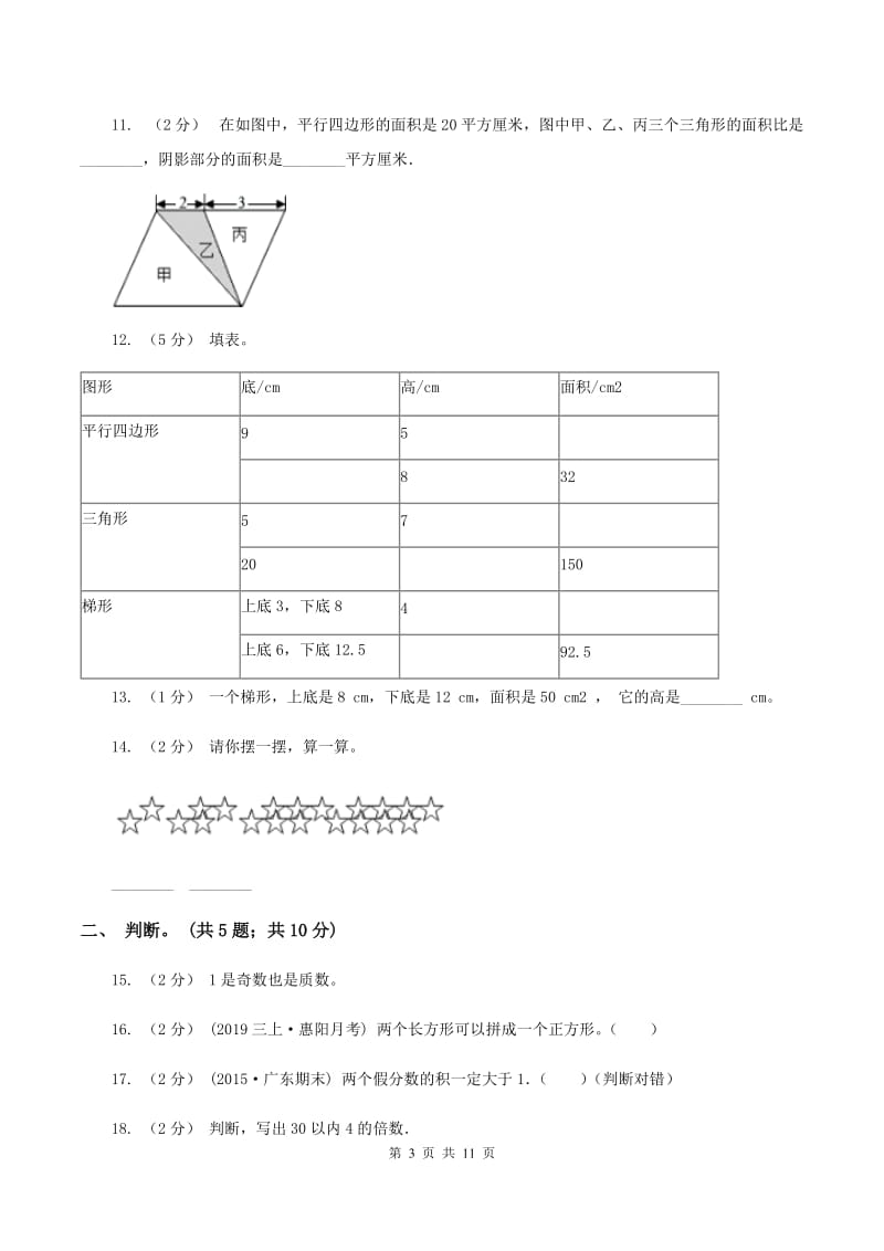 冀教版2019-2020学年上学期小学五年级数学期末测试卷C卷_第3页