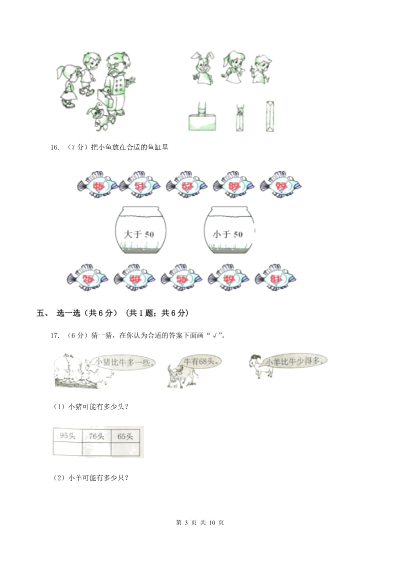 北京版2019-2020学年一年级下学期数学期中考试试卷B卷_第3页