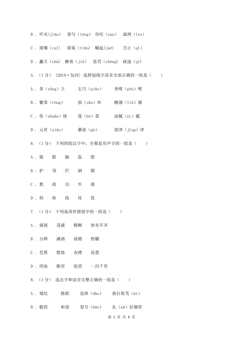 人教统编版五年级上册语文第四单元测试卷（A）D卷_第2页