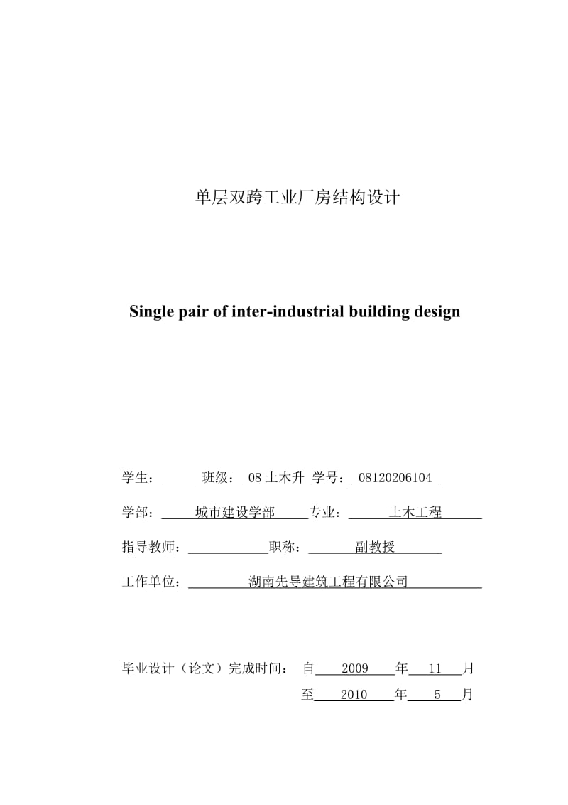 单层工业厂房结构设计(毕业论文)_第2页