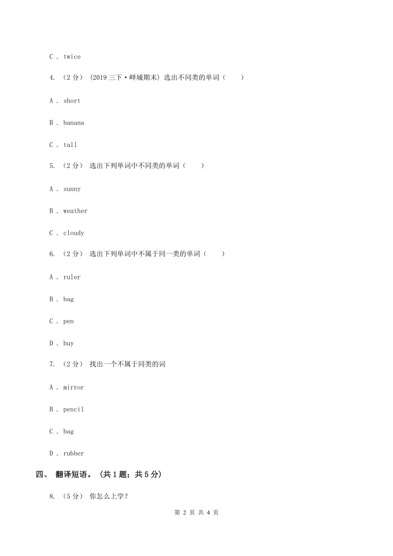 闽教版（三年级起点）小学英语六年级上册Unit 8 Part A同步练习1C卷_第2页