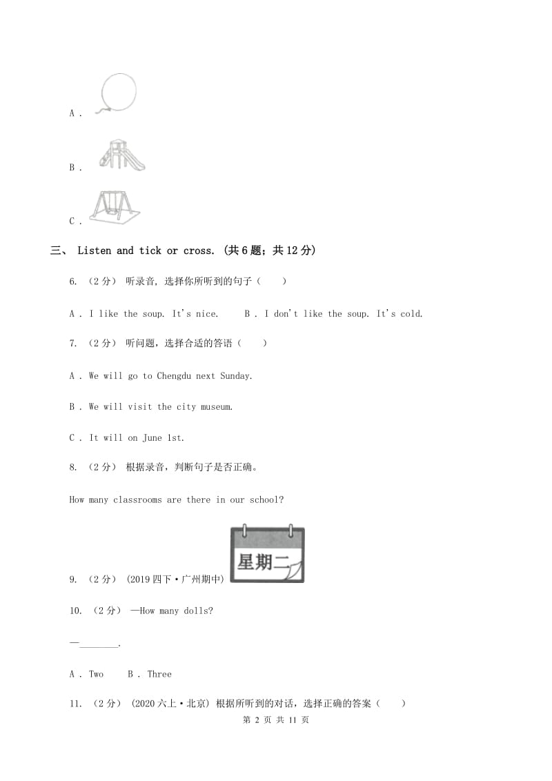 北京版小学英语二年级下册期末测试1（不含音频）D卷_第2页