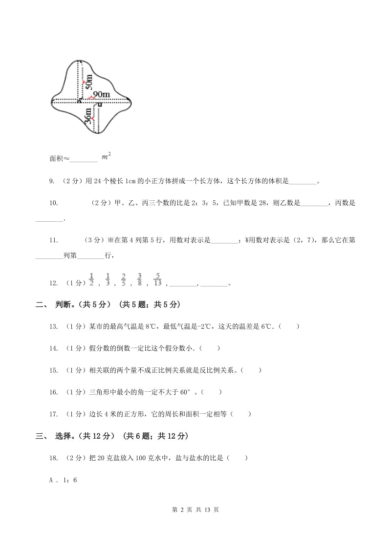 新人教版2020年某重点初中招生考试数学试卷C卷_第2页