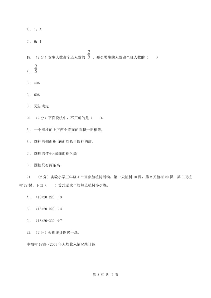 新人教版2020年某重点初中招生考试数学试卷C卷_第3页