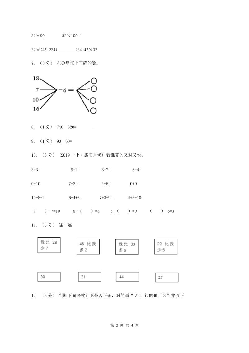 北京版2019-2020学年一年级上学期数学11月月考考试试卷B卷新版_第2页