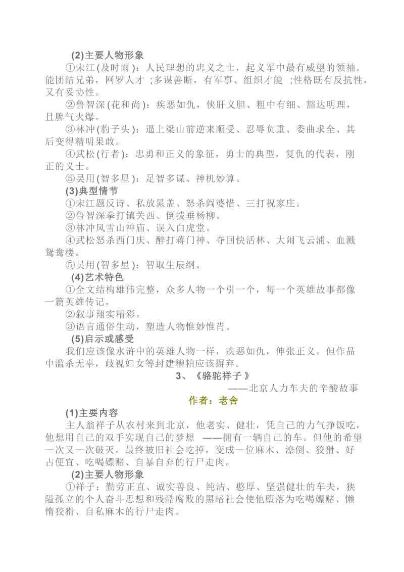 初中语文20本名著导读资料一览表_第2页