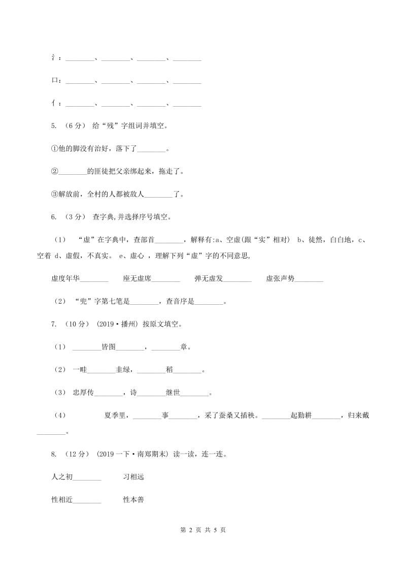 江西版2019-2020学年二年级上学期语文期中检测试卷D卷_第2页