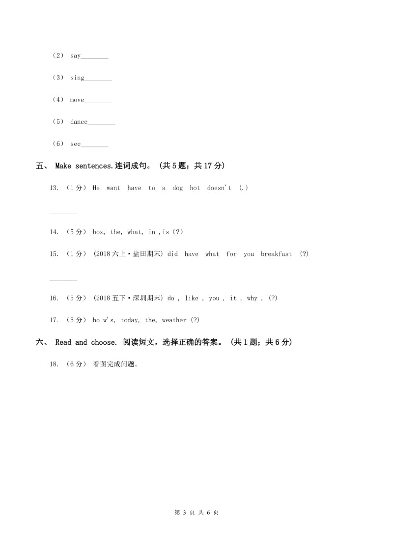 人教版（PEP）小学英语六年级下册期末综合测试卷D卷_第3页