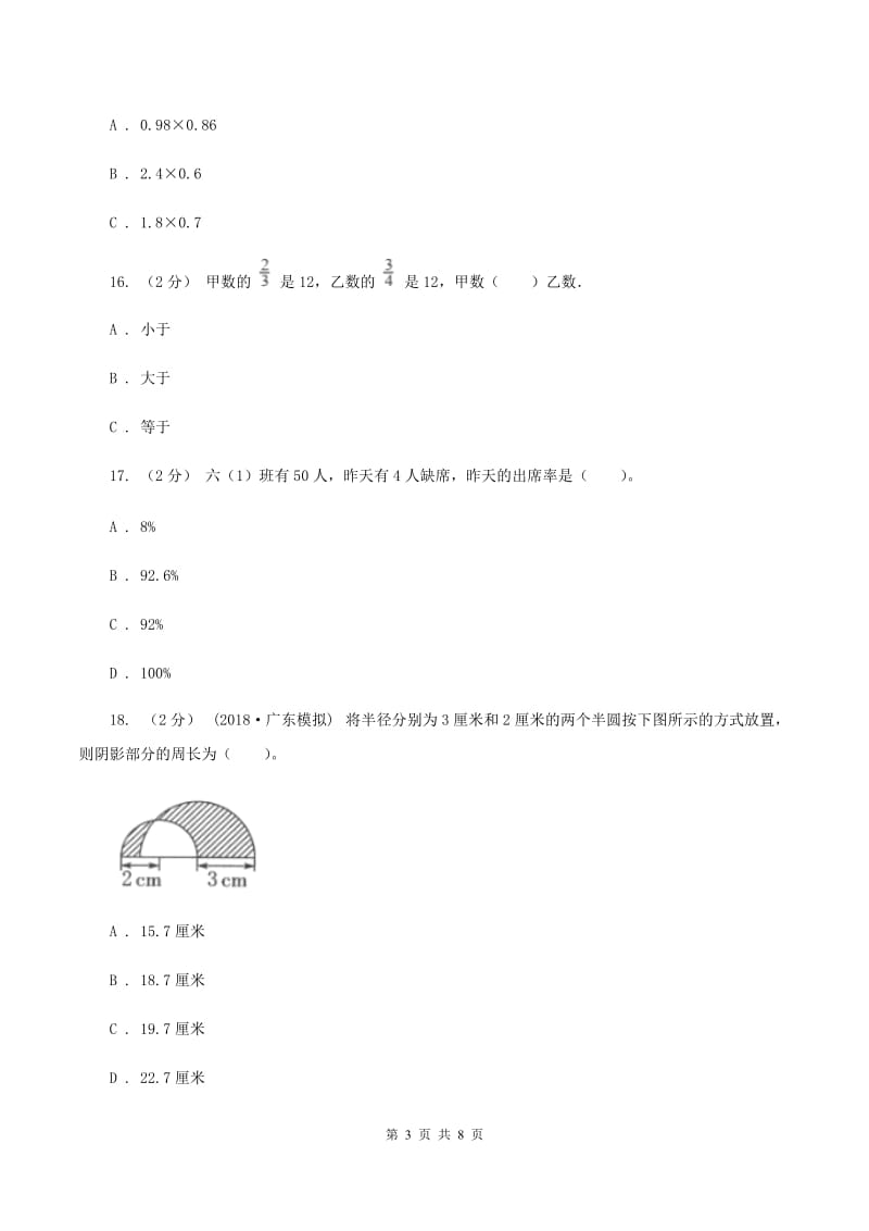 冀教版2019-2020学年六年级上学期数学期中检测卷C卷_第3页