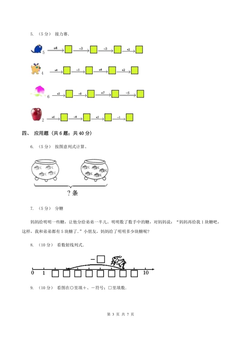 人教版小学数学一年级上册第五单元 6~10的认识和加减法 第二节 8和9 同步测试C卷_第3页