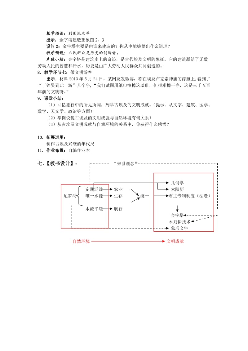 第一单元第一课《古代埃及》教学设计_第3页