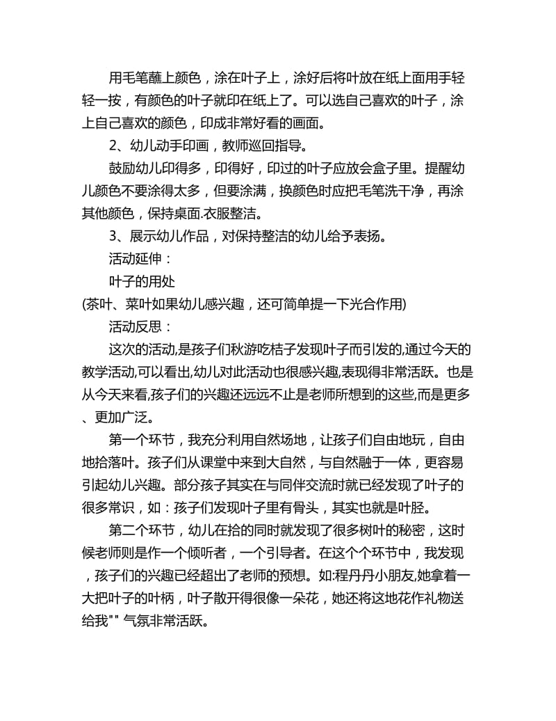 幼儿园大班主题活动教案详案反思：有趣的叶子_第3页