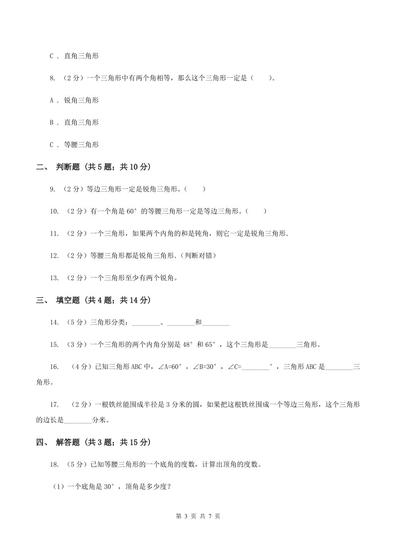 2019-2020学年北师大版数学四年级下册2.2三角形分类C卷_第3页