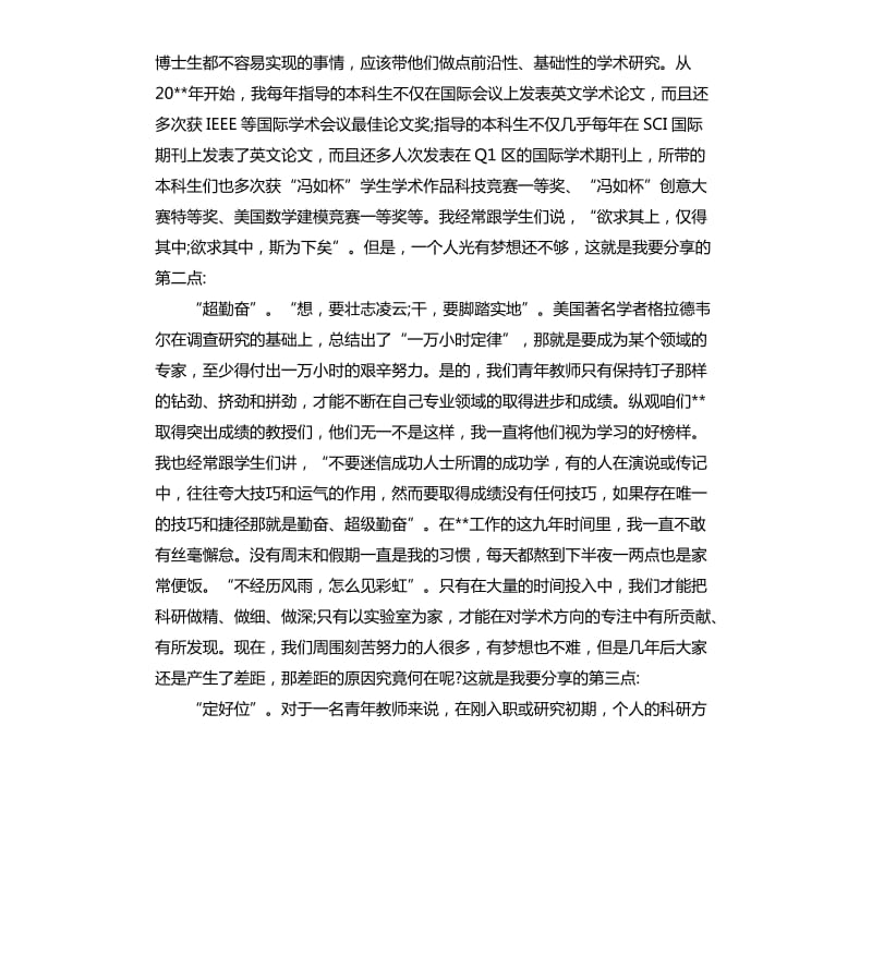 2020表彰大会教师代表发言稿.docx_第2页