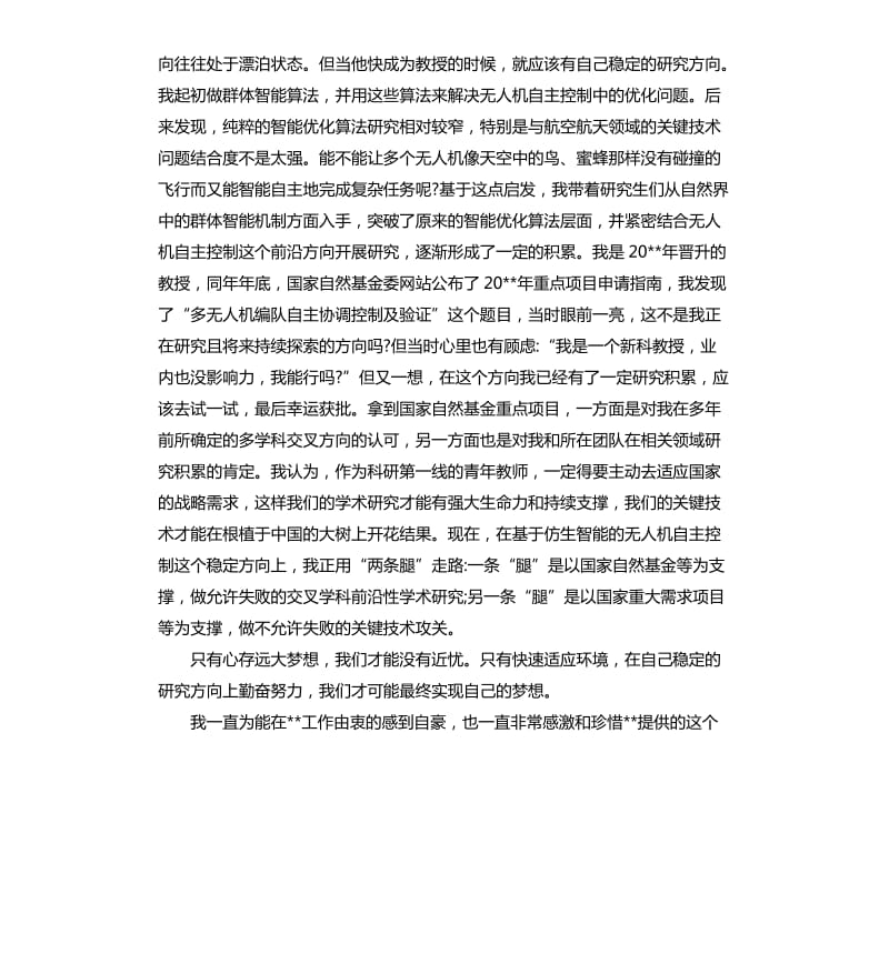 2020表彰大会教师代表发言稿.docx_第3页