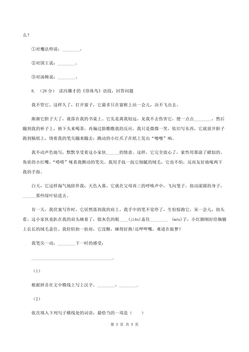 湘教版2020年小升初语文全真模拟试卷（一）C卷_第3页