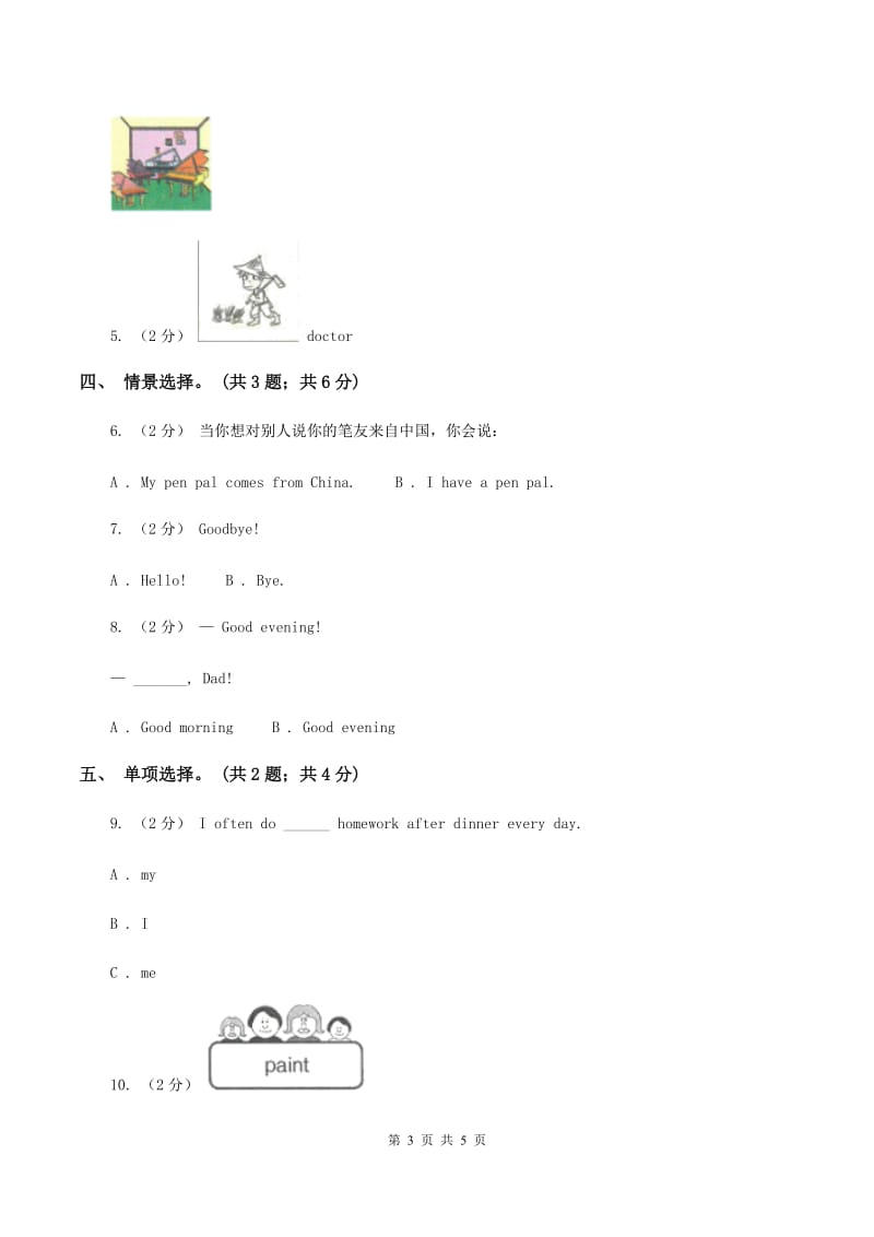 外研版（一起点）小学英语三年级上册Module 3 Unit 2同步练习B卷_第3页