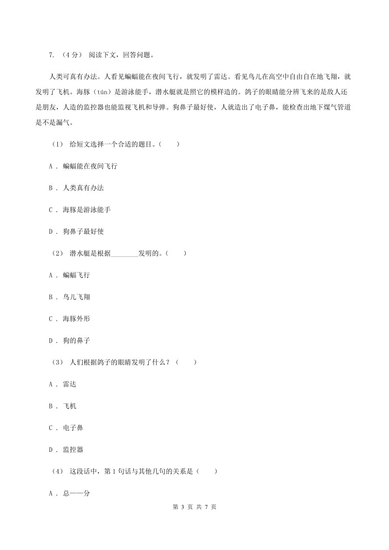 沪教版2019-2020学年六年级上学期语文期末学业质量监测试卷B卷_第3页