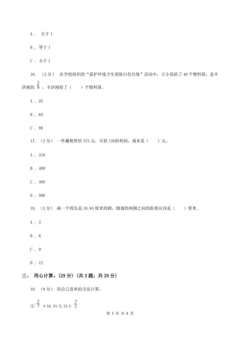 湘教版2019-2020学年六年级上学期数学期中检测卷B卷_第3页