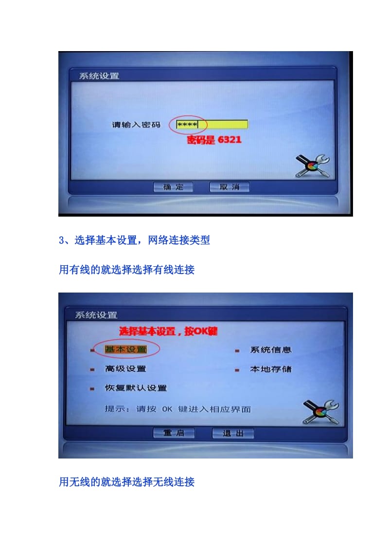 电信IPTV机顶盒设置教程_第2页