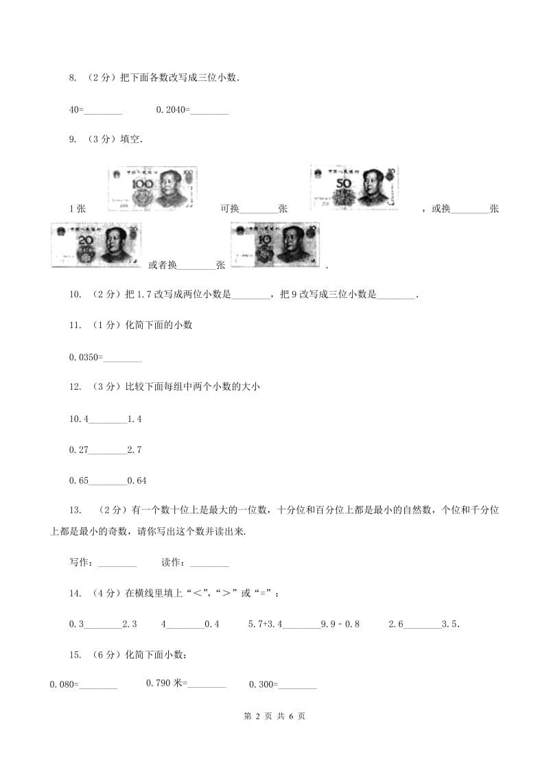 北师大版数学四年级下册第一单元第四小节比大小同步练习B卷_第2页