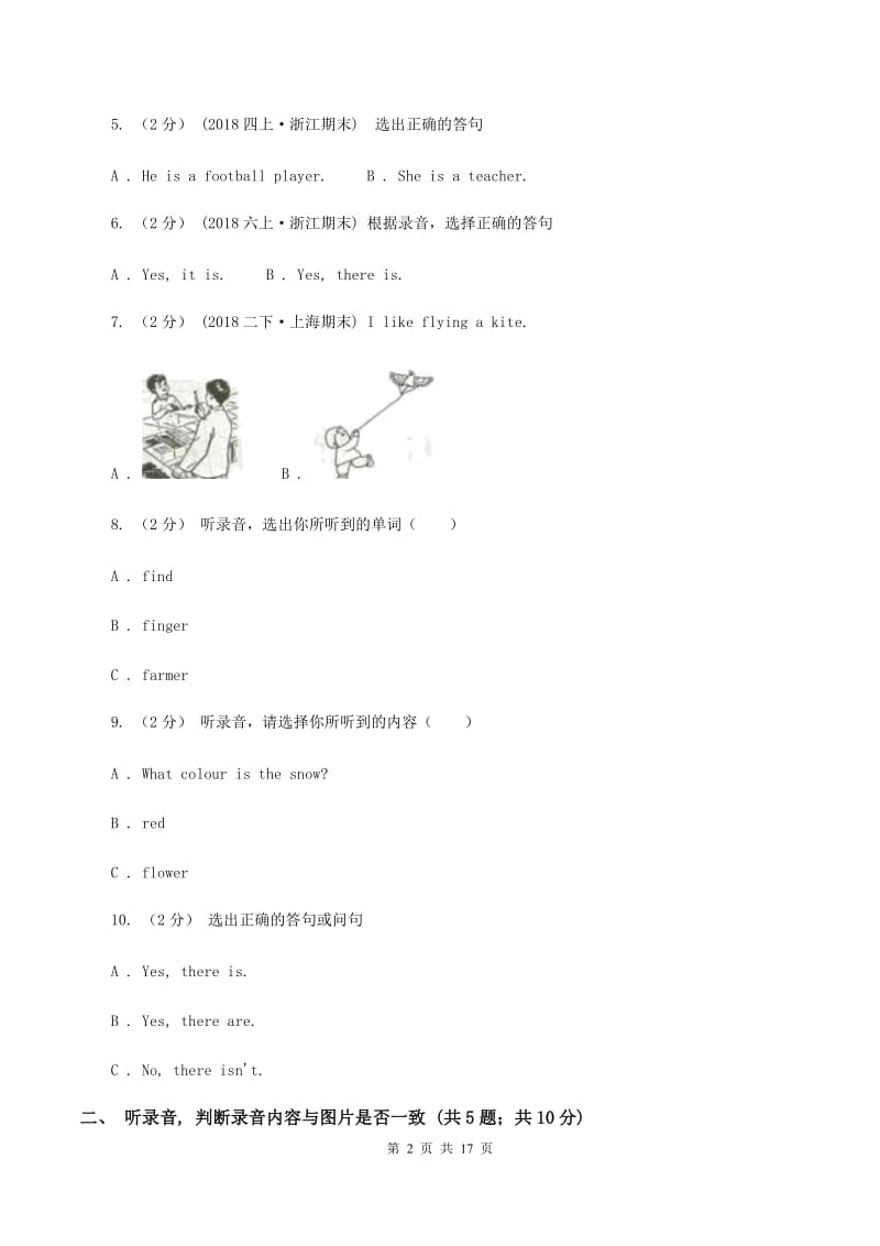 人教版小学英语2019-2020学年毕业考试试卷（18）（不含小段音频）C卷_第2页