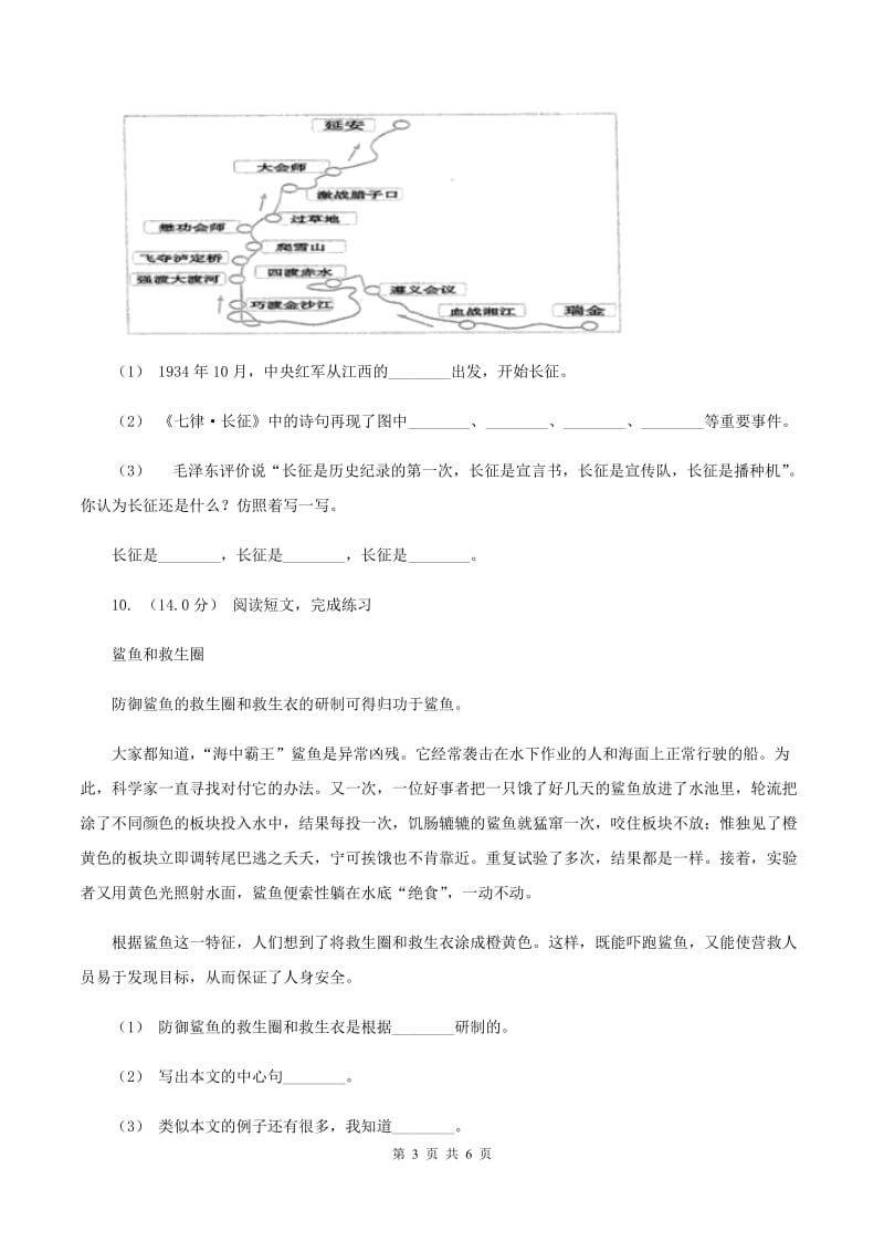 人教统编版2019-2020年六年级上学期语文期末素质测试试卷B卷_第3页