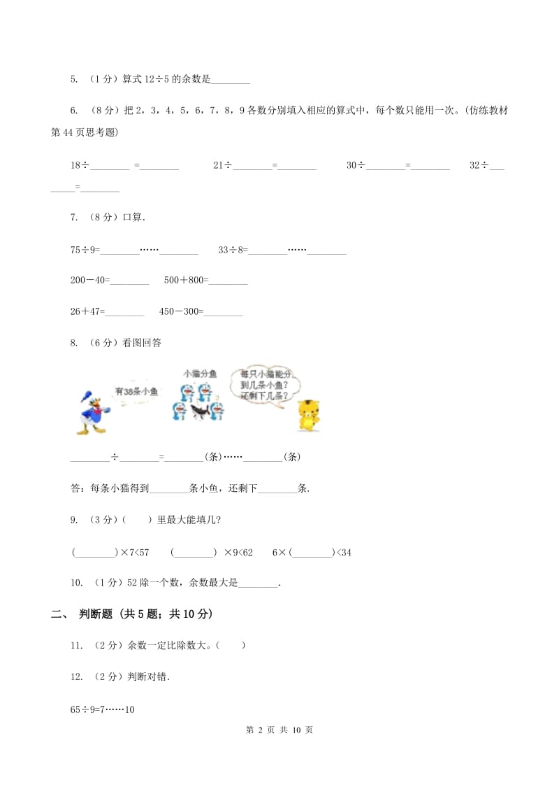 北师大版数学二年级下册第一单元第五节租船同步练习D卷_第2页