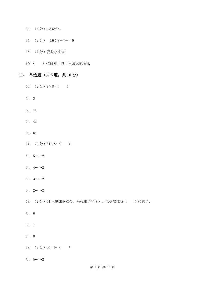 北师大版数学二年级下册第一单元第五节租船同步练习D卷_第3页