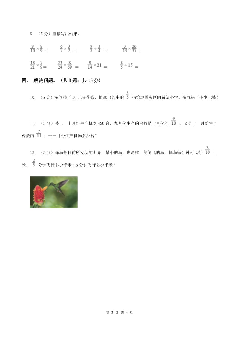 冀教版数学五年级下学期 第四单元第二课时求一个数的几分之几是多少 同步训练C卷_第2页