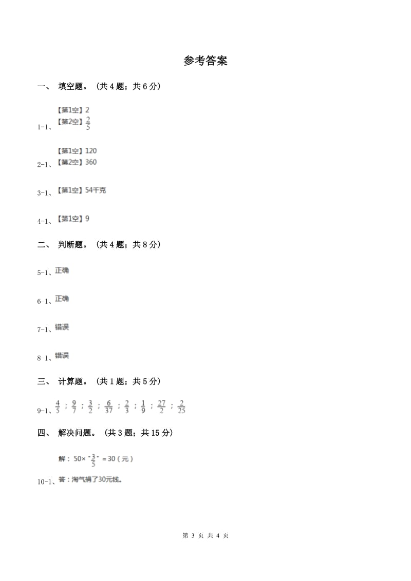 冀教版数学五年级下学期 第四单元第二课时求一个数的几分之几是多少 同步训练C卷_第3页