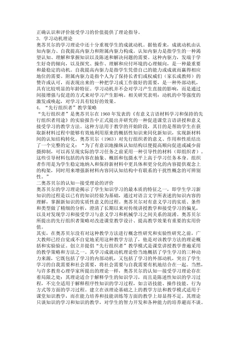 奥苏贝尔的认知—接受理论对数学教育的启示(一)解读_第2页