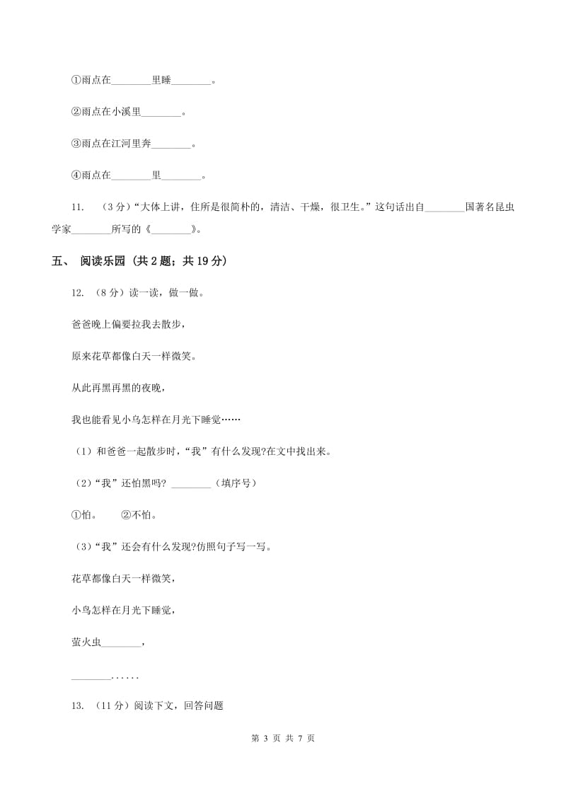 北师大版语文五年级上册第二单元单元测试B卷_第3页