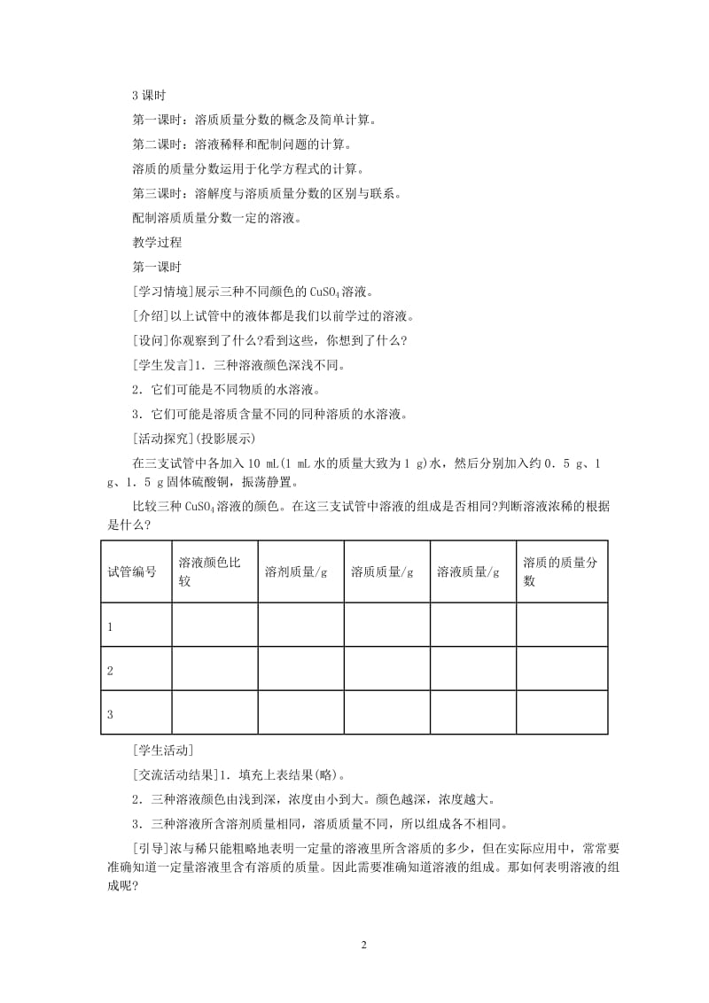 第9单元课题3 溶质的质量分数(第1课时)_第2页