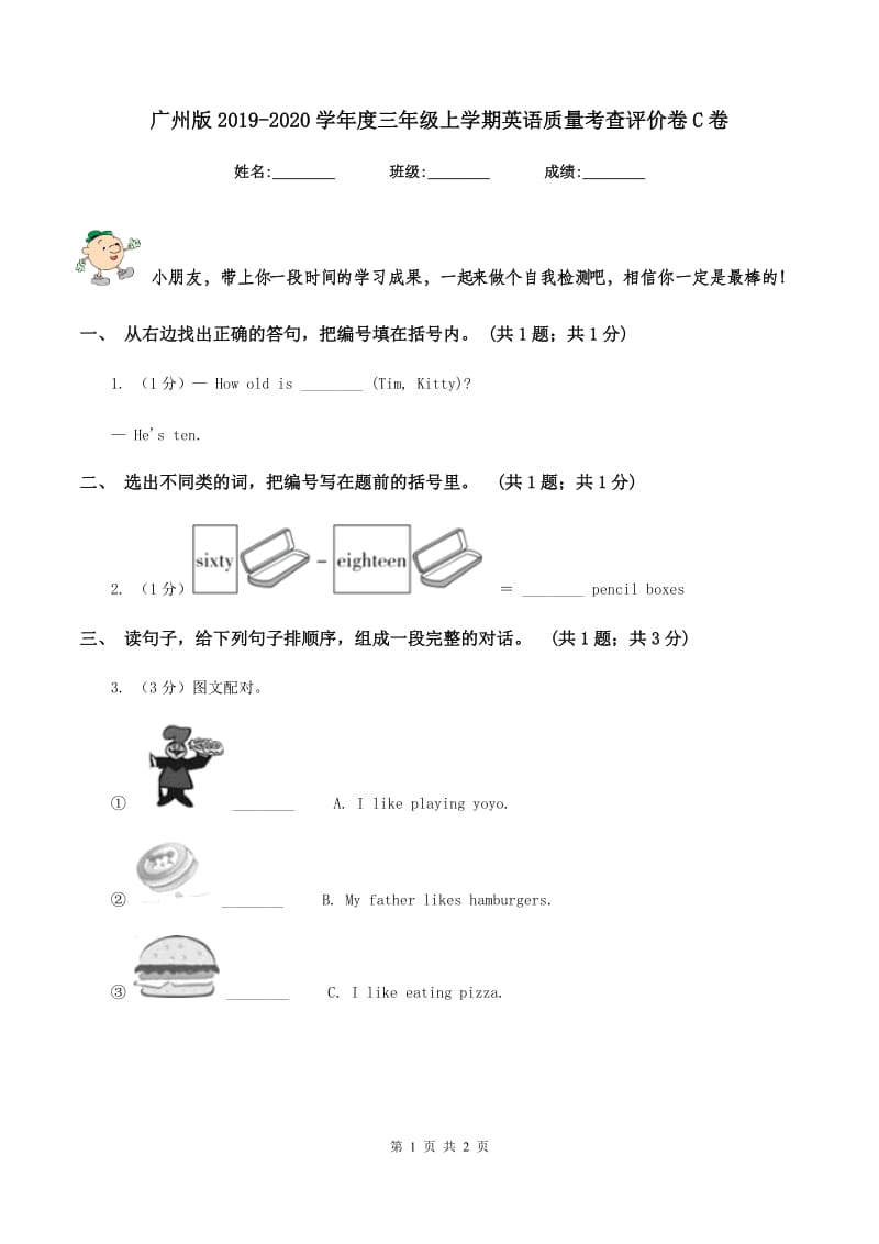 广州版2019-2020学年度三年级上学期英语质量考查评价卷C卷新版_第1页