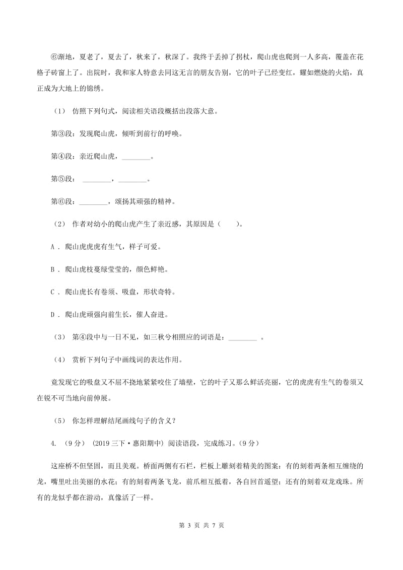 人教统编版2019-2020年四年级上学期语文期末专项复习卷（五）课内阅读B卷_第3页