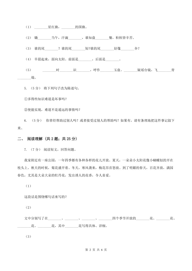 人教版2019-2020学年五年级上学期语文期末抽考试卷B卷_第2页