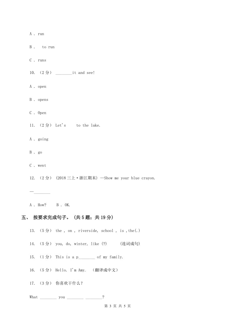 小学英语新版-牛津译林版三年级下册Unit 1 In class第一课时同步练习B卷_第3页