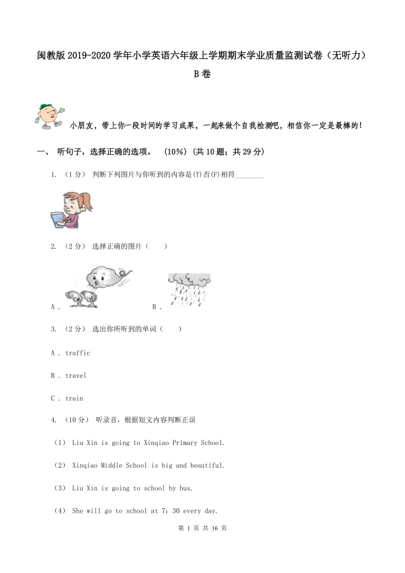 闽教版2019-2020学年小学英语六年级上学期期末学业质量监测试卷（无听力）B卷_第1页