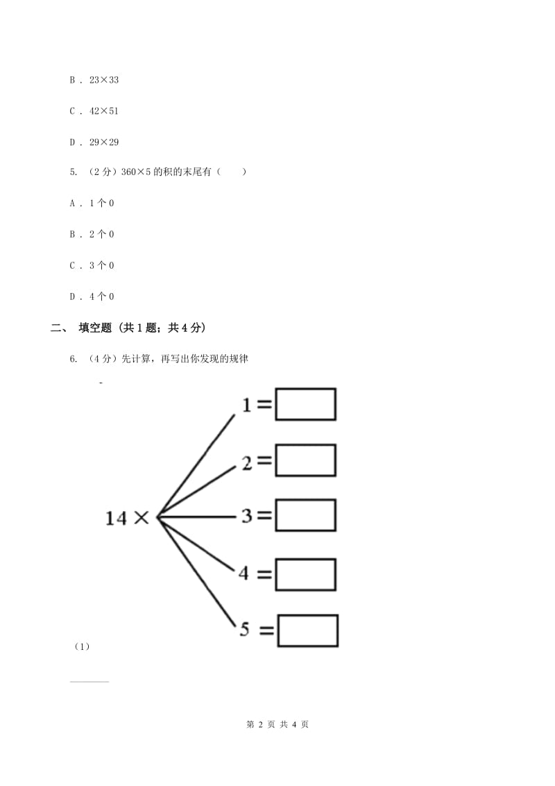 苏教版小学数学三年级下册第一单元 乘数末尾有0的乘法 (例5例6）同步练习 B卷_第2页