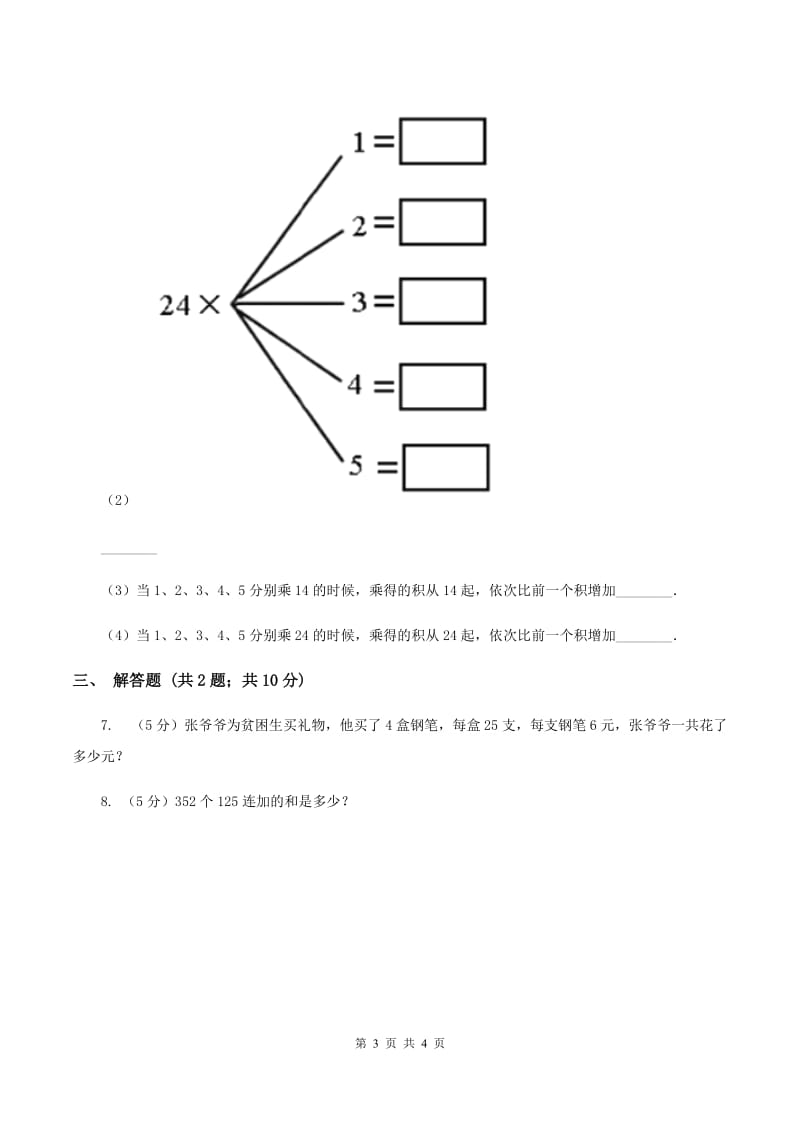 苏教版小学数学三年级下册第一单元 乘数末尾有0的乘法 (例5例6）同步练习 B卷_第3页