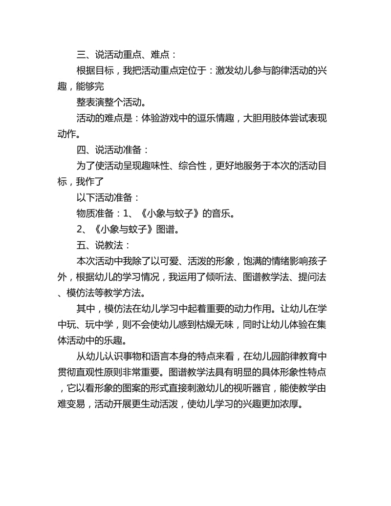 幼儿园中班音乐说课教案详案评析《小象与蚊子》_第2页