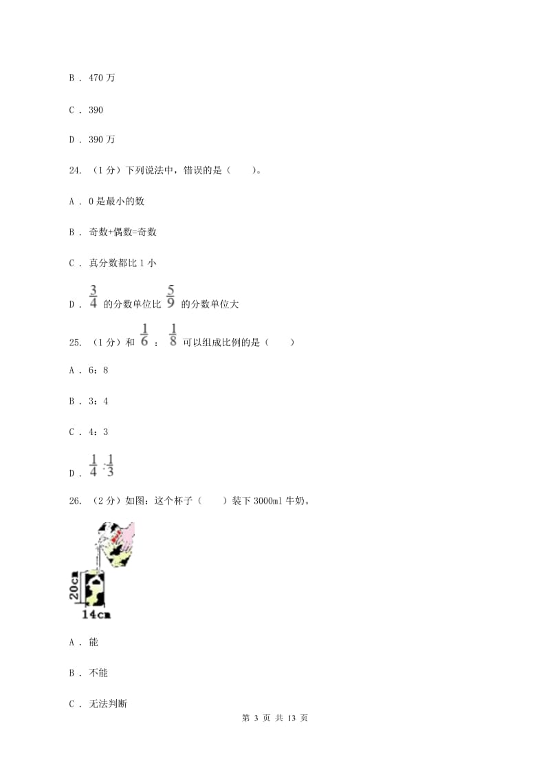 豫教版2019-2020学年六年级下学期数学期中试卷D卷_第3页