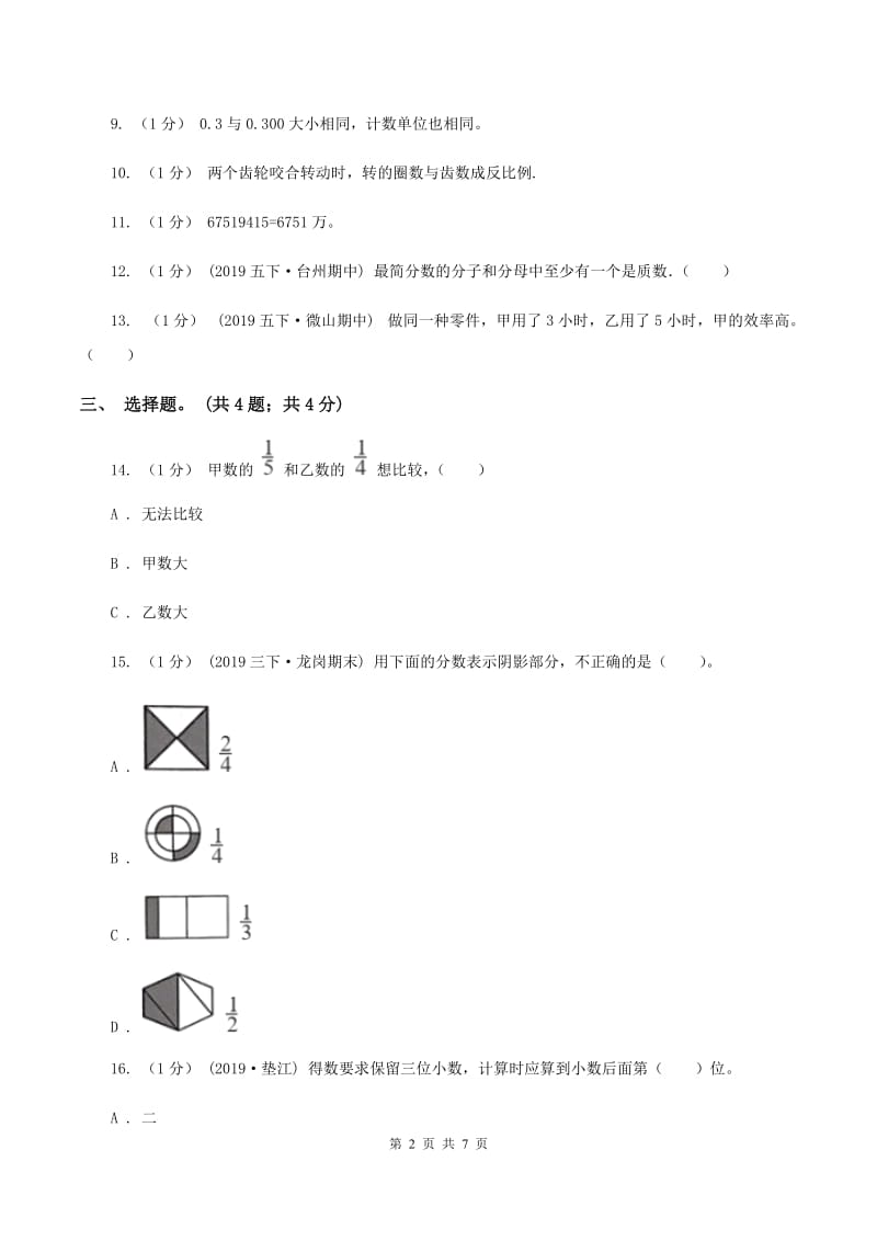 2019-2020学年小学数学人教版六年级下册整理与复习数与代数 单元卷C卷_第2页