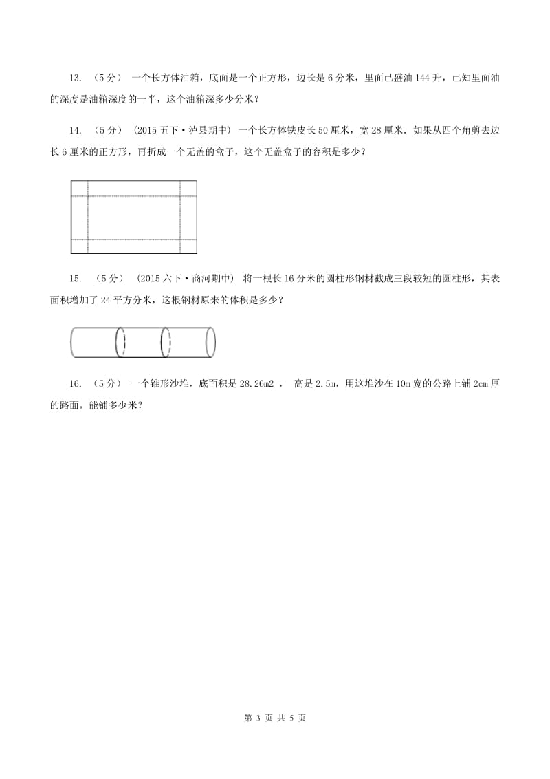 人教版数学五年级下册 第三单元第五课 体积单位间的进率 同步练习C卷_第3页