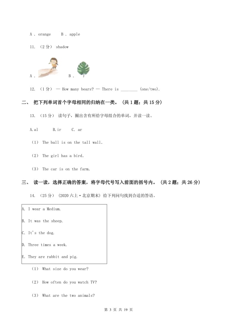 牛津上海版（深圳用）英语三年级上册Module 3 Places and activities Unit 8 At the fruit shop同步测试（一）C卷_第3页